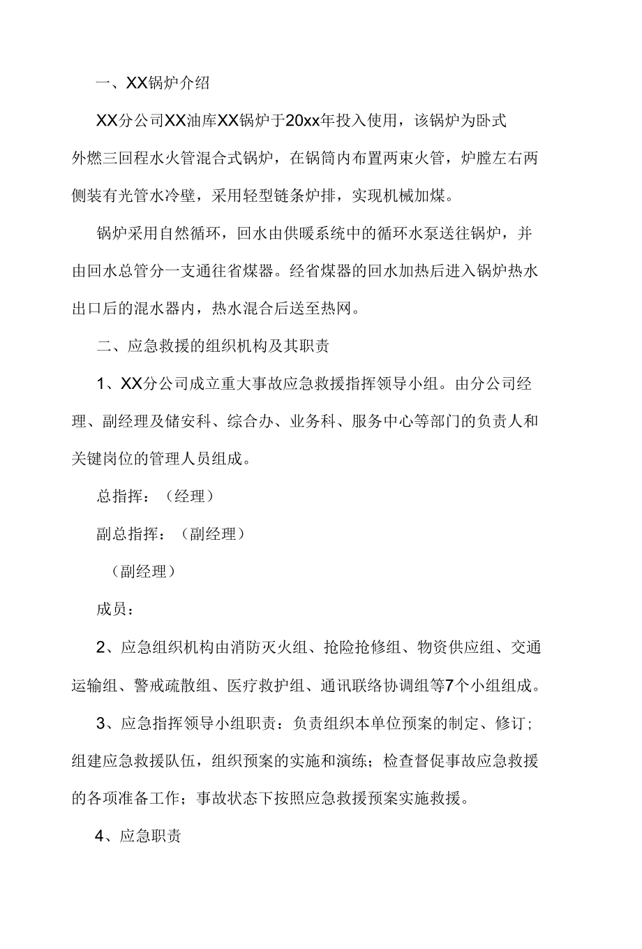 爆炸事故应急预案.docx_第3页