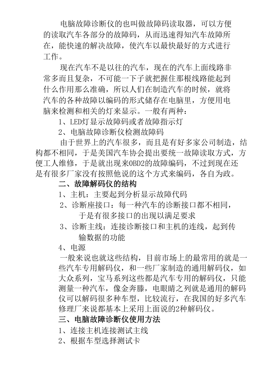 汽车故障诊断仪实训.docx_第2页