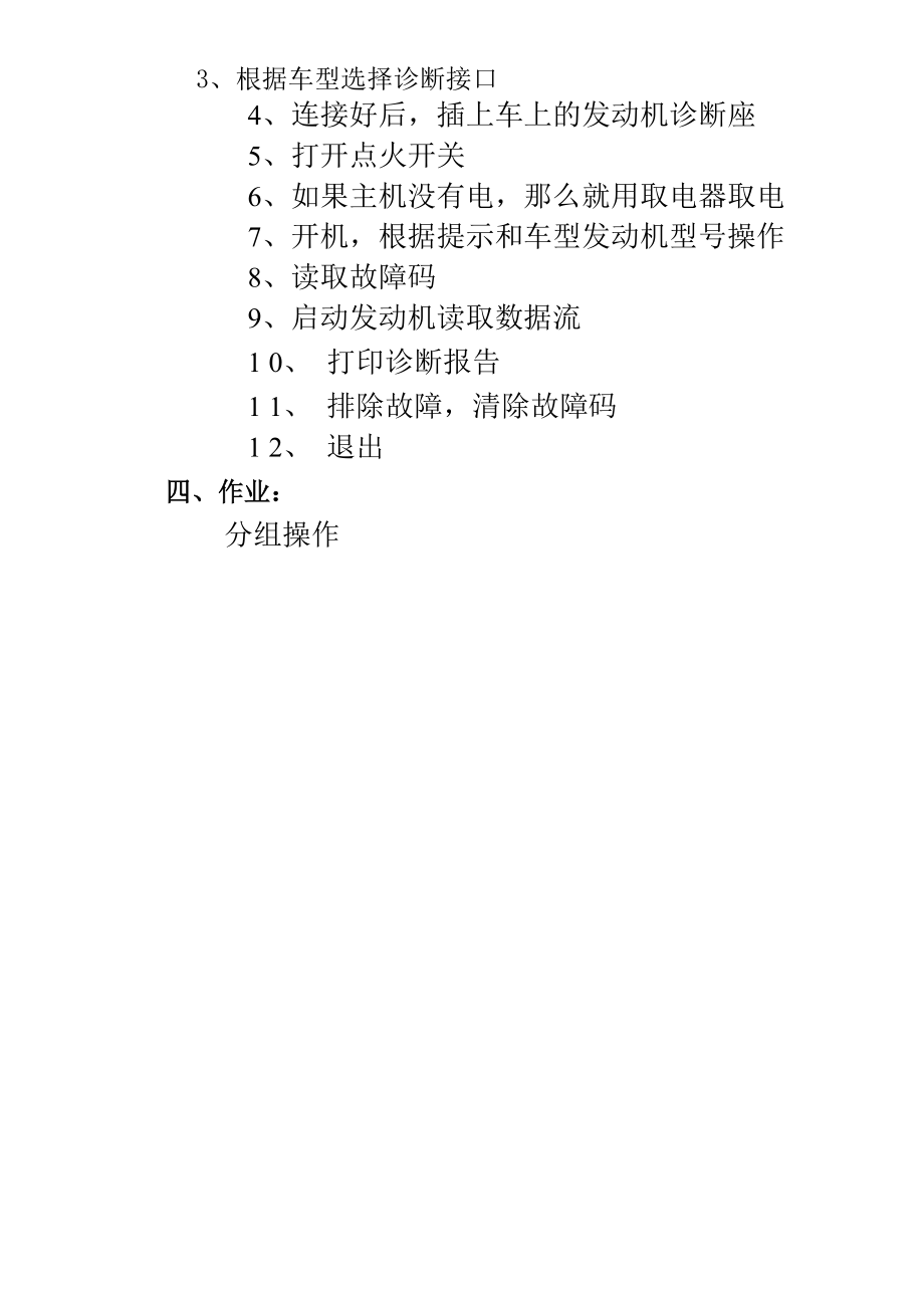 汽车故障诊断仪实训.docx_第3页