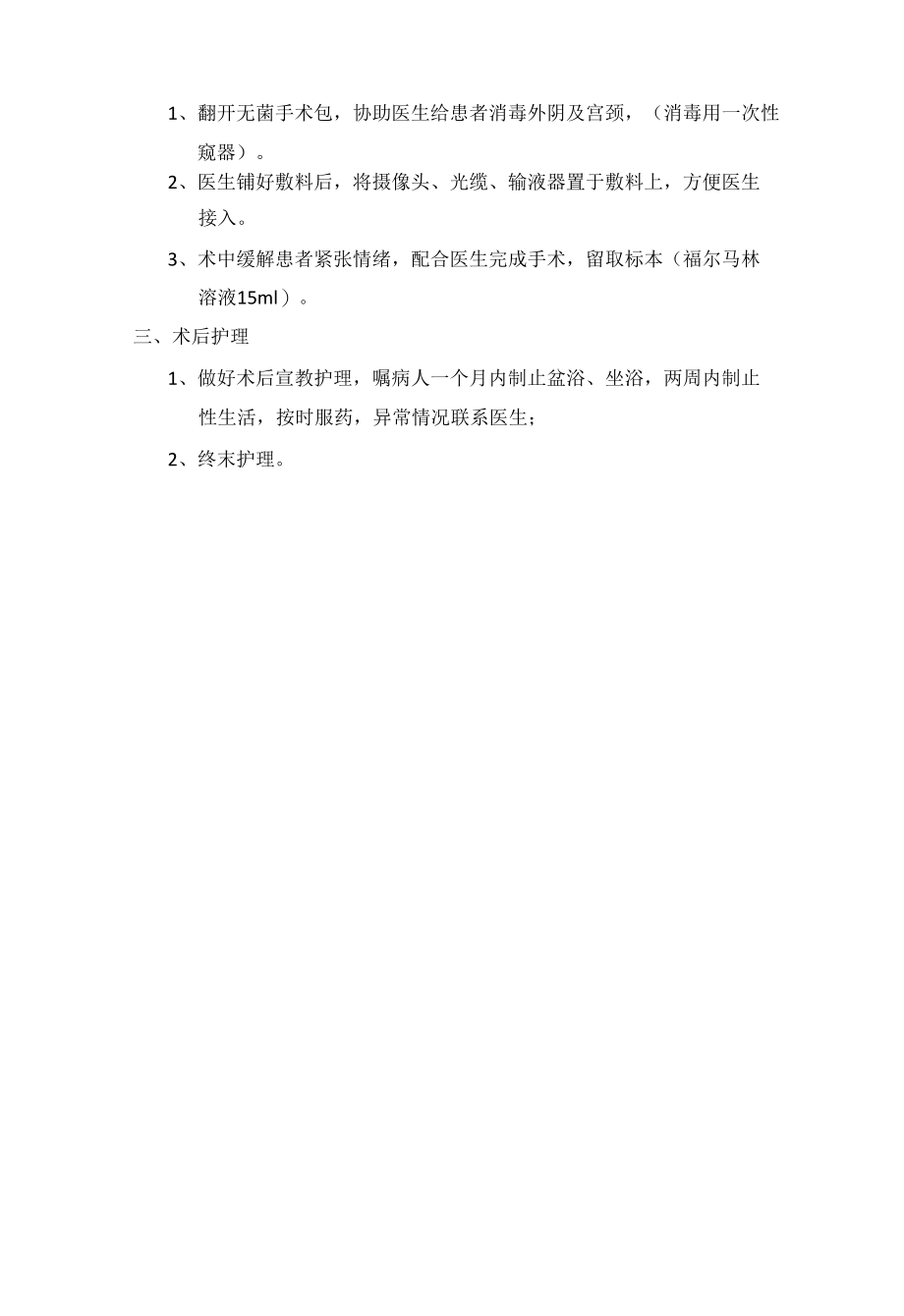 演示课件宫腔镜护士操作流程.docx_第2页