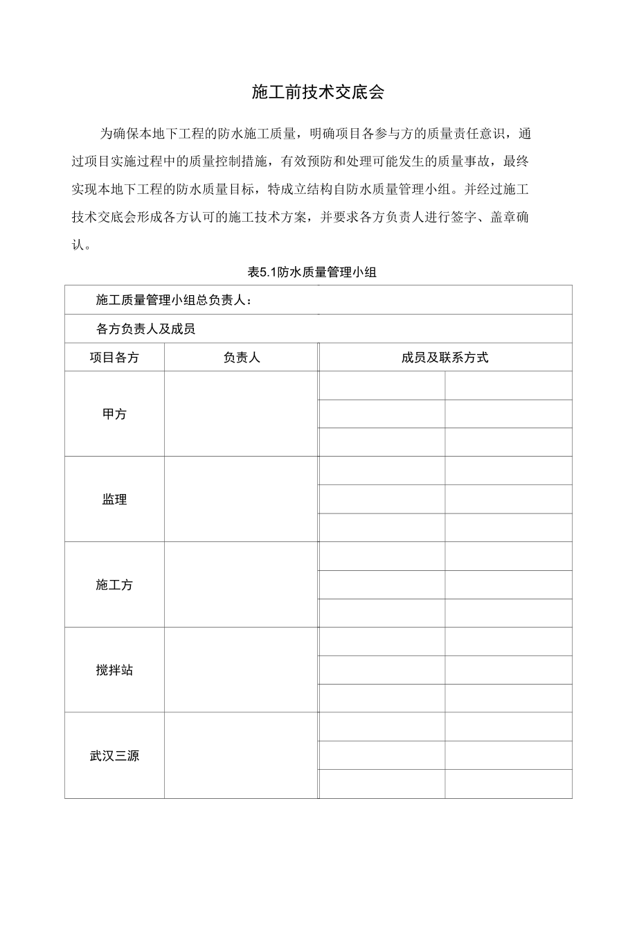 混凝土施工前技术交底.docx_第1页