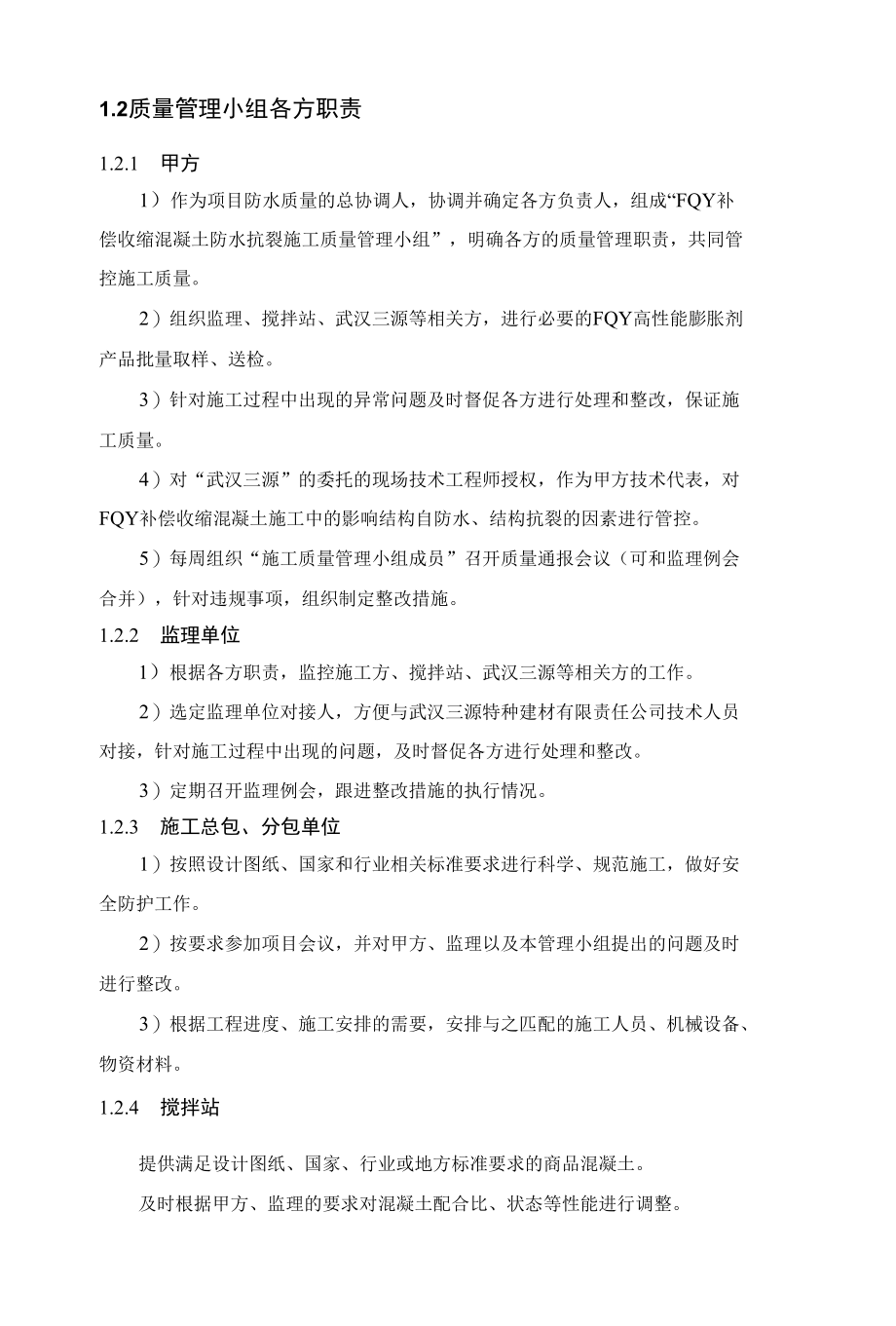 混凝土施工前技术交底.docx_第2页