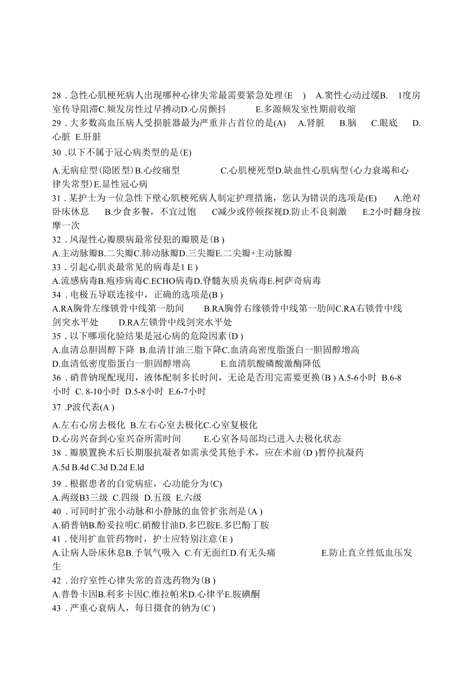 演讲稿心内科护理专科理论考试试题精选.docx_第3页