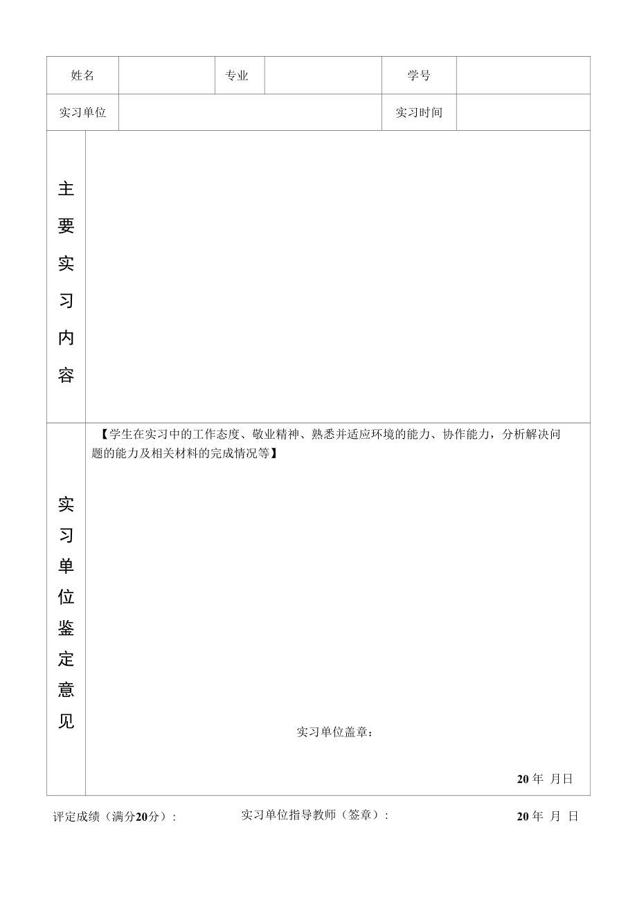 毕业实习成绩评定.docx_第2页