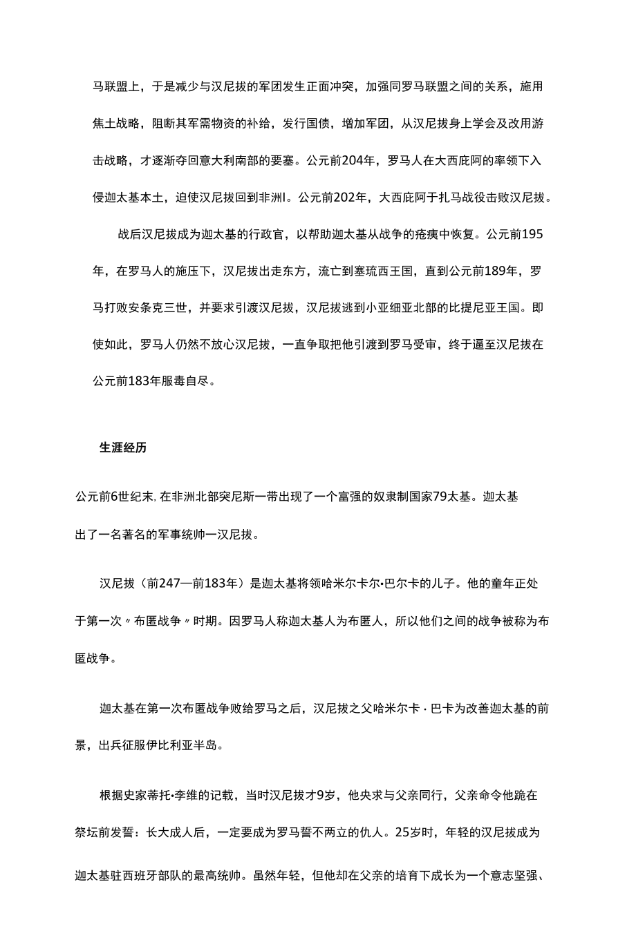 汉尼拔其人其事.docx_第2页