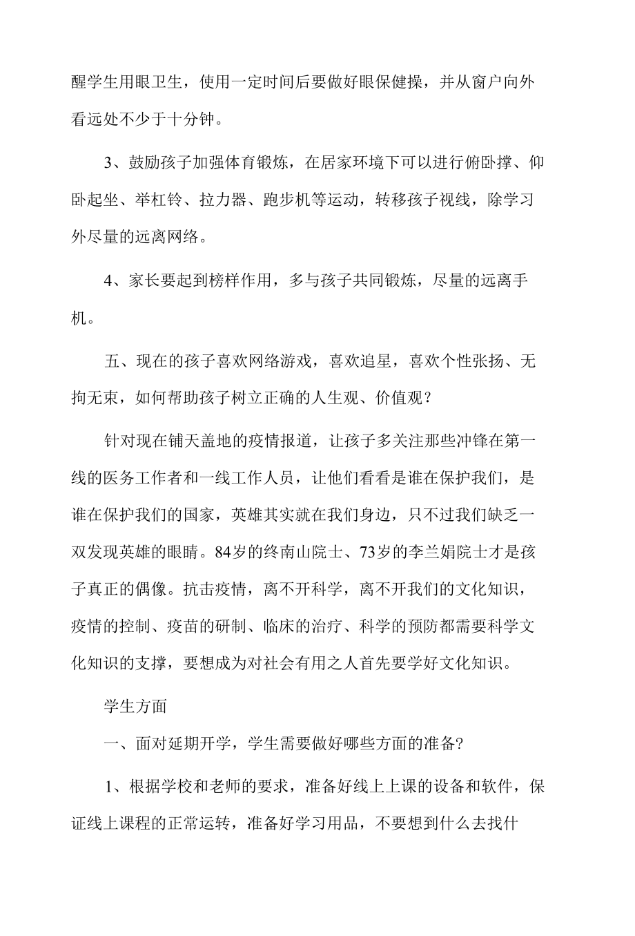 疫情期间家长与学生困惑解答.docx_第3页