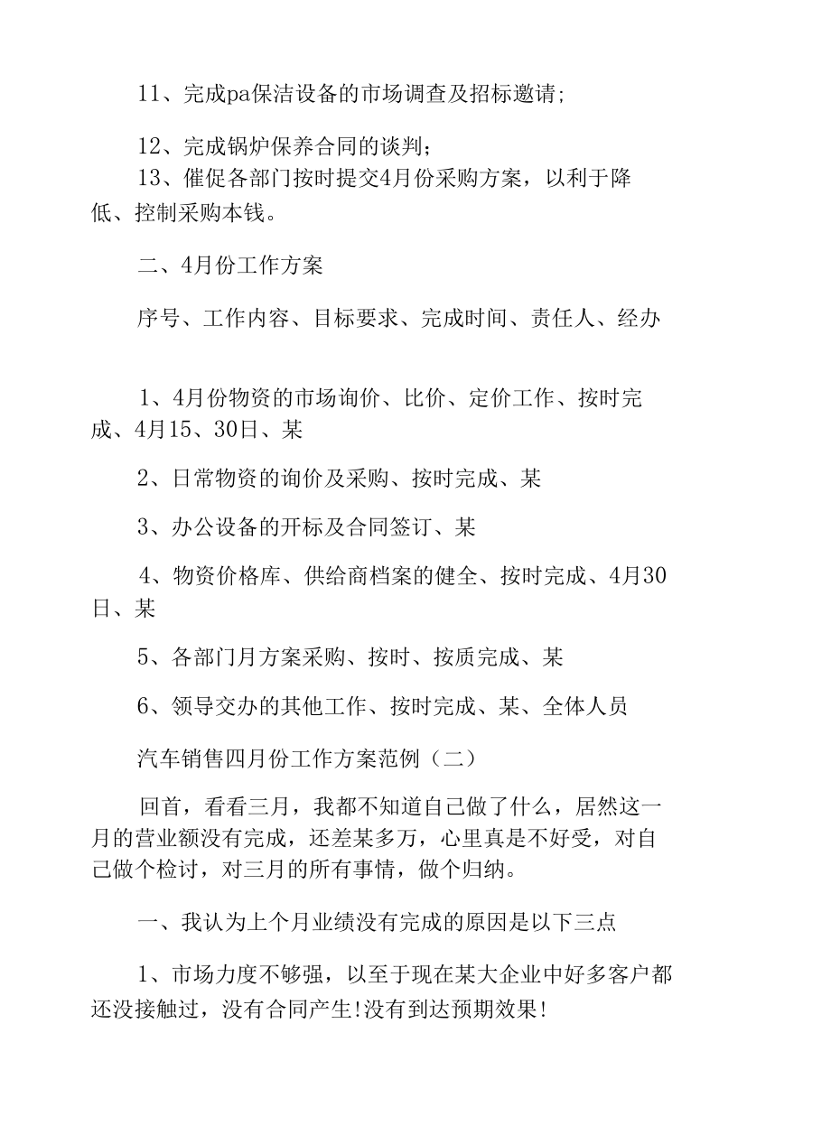 汽车销售四月份工作计划范例.docx_第2页