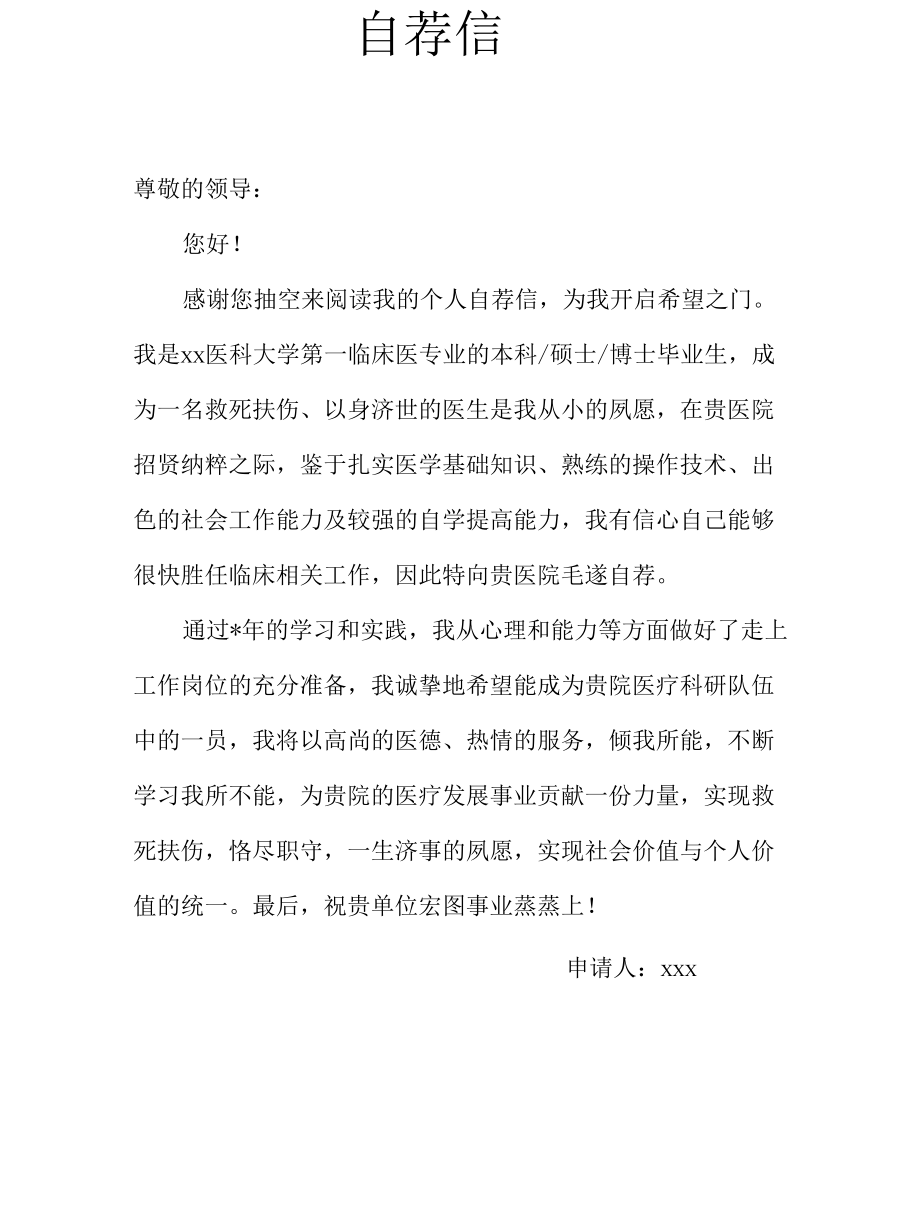 清新简约医护护士简历套装.docx_第3页