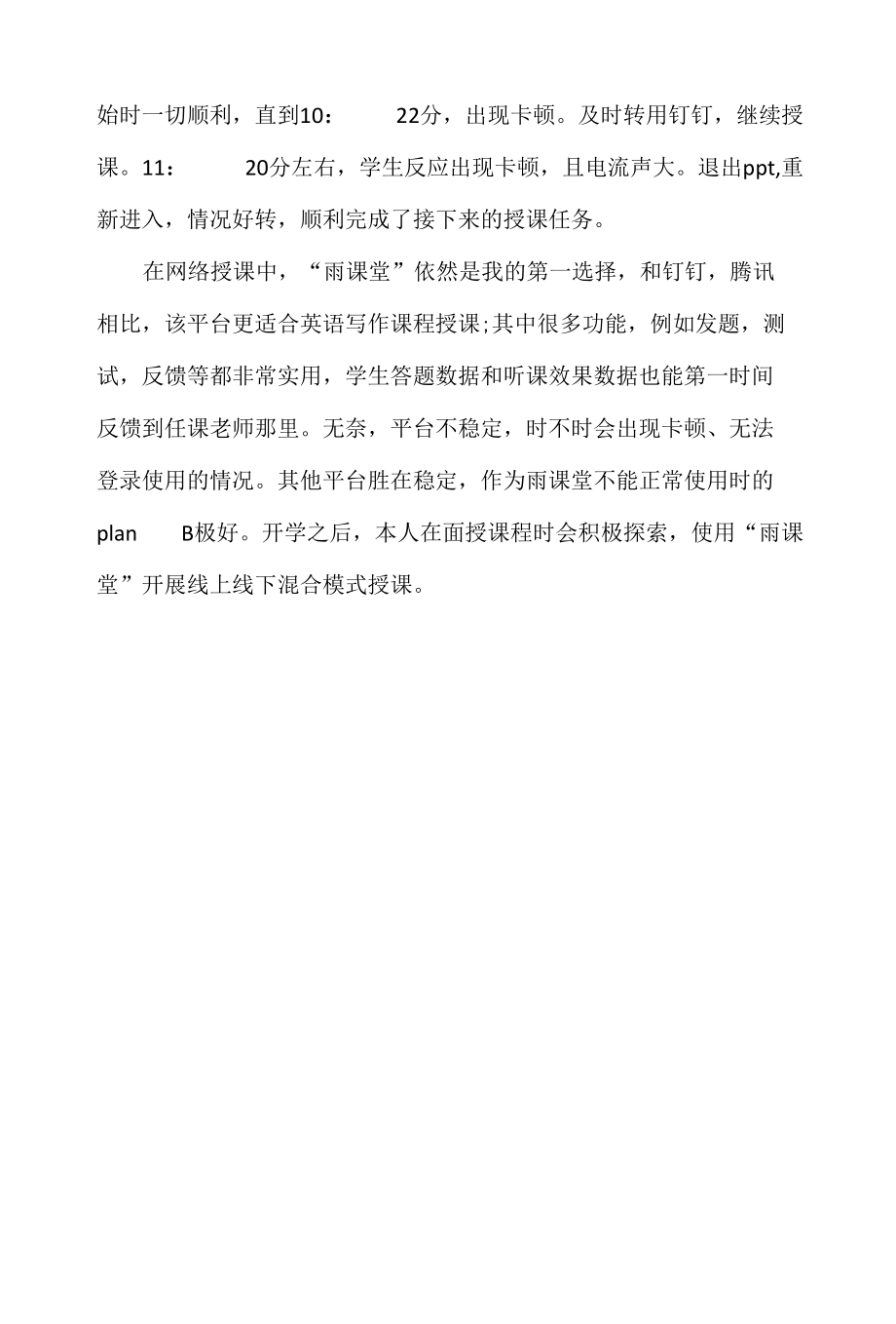 疫情期间停课不停学大学外语学院教师线上教学工作总结.docx_第3页