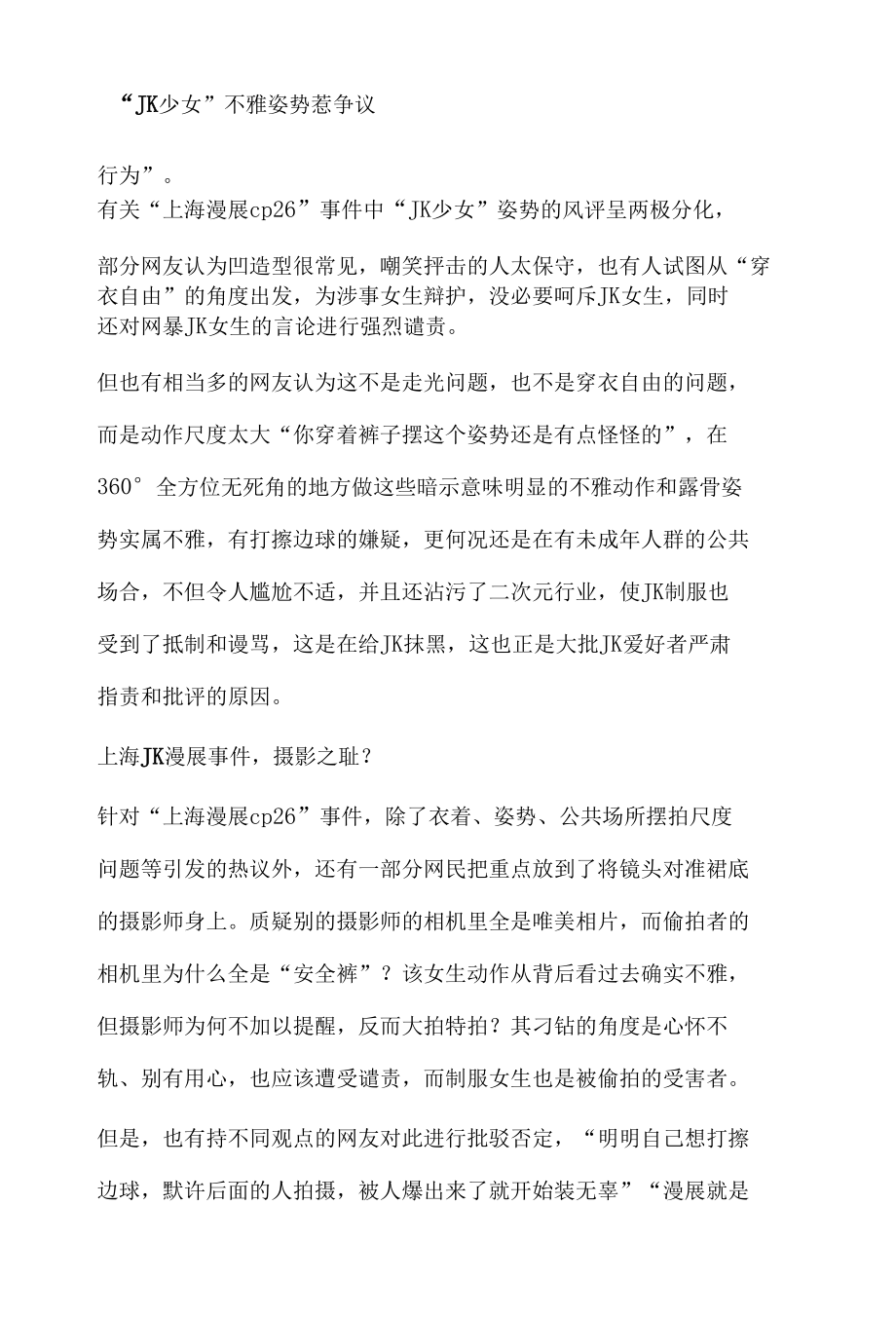 社会舆情热点事件分析报告之.docx_第2页