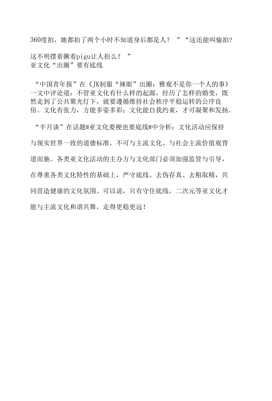 社会舆情热点事件分析报告之.docx_第3页