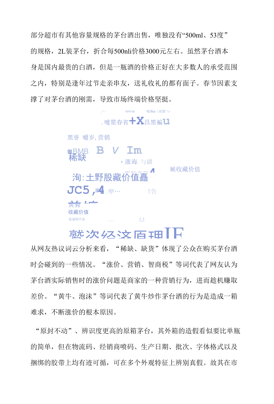 消费舆情热点话题传播分析报告之茅台酒纸箱被炒到500元.docx_第3页