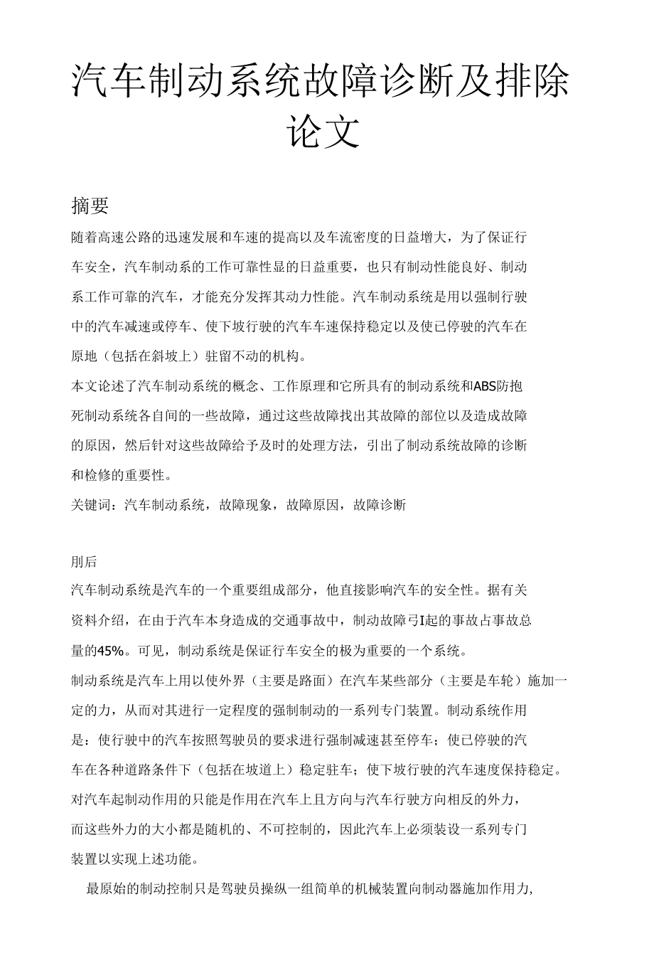 汽车制动系统故障诊断及排除论文.docx_第2页