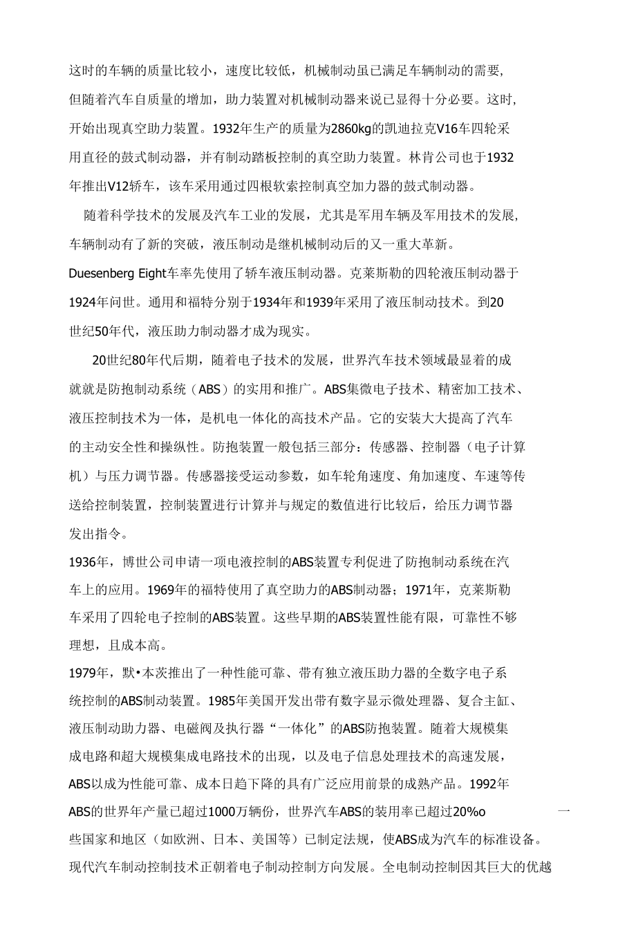 汽车制动系统故障诊断及排除论文.docx_第3页