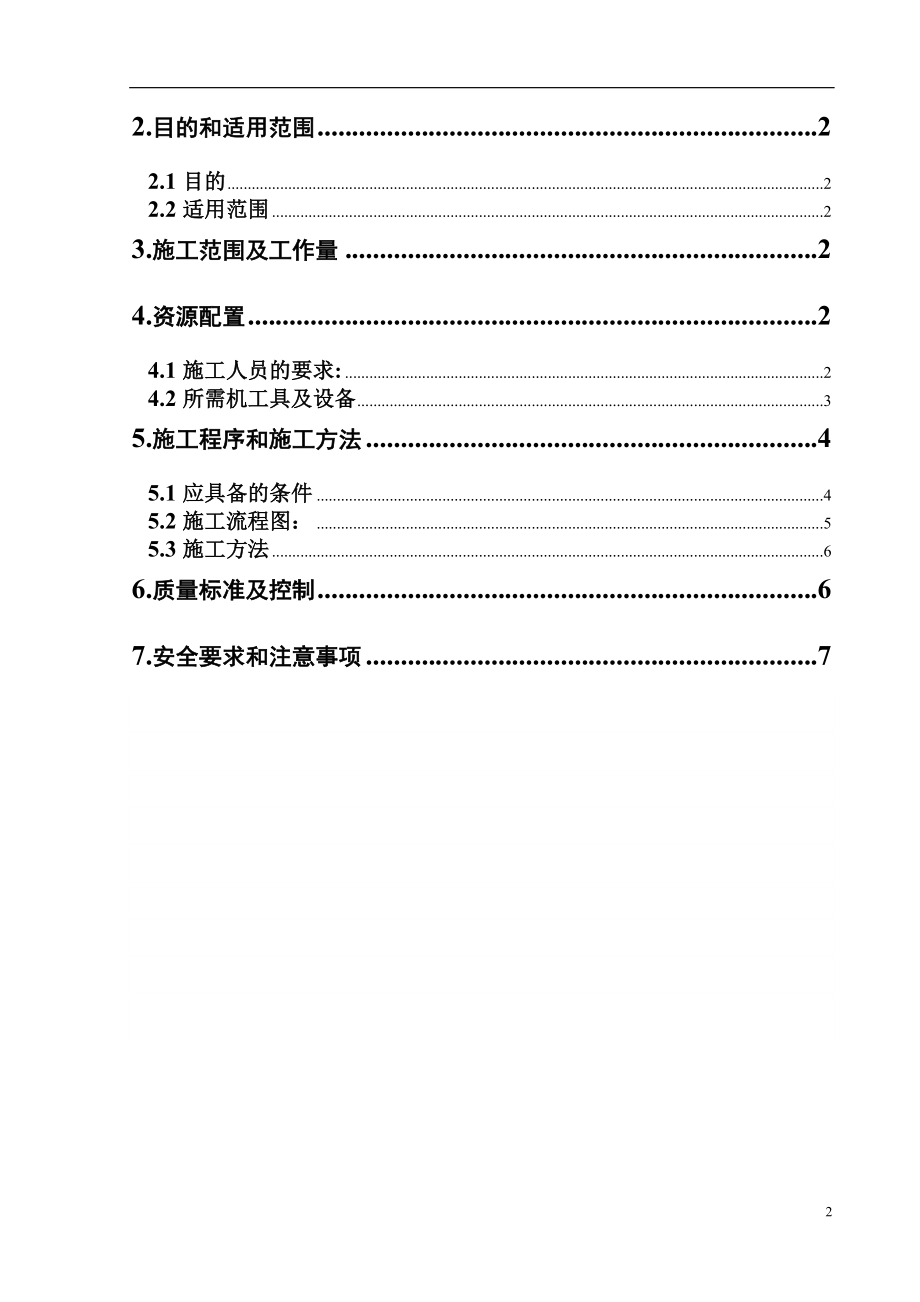 电站锅炉密封安装作业指导书.doc_第2页