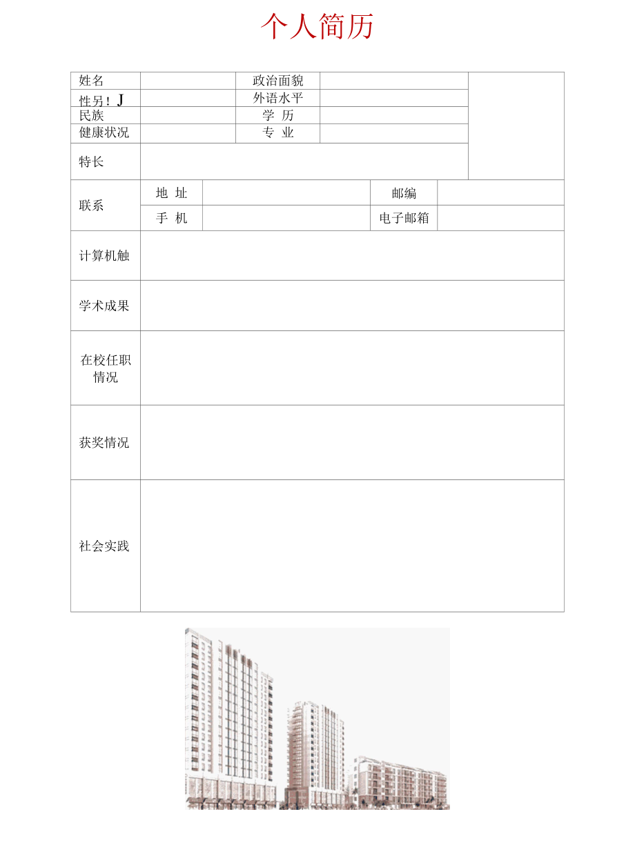 校园红灰_表格式_适用于应届生_1页式_无内容_有封面.docx_第3页