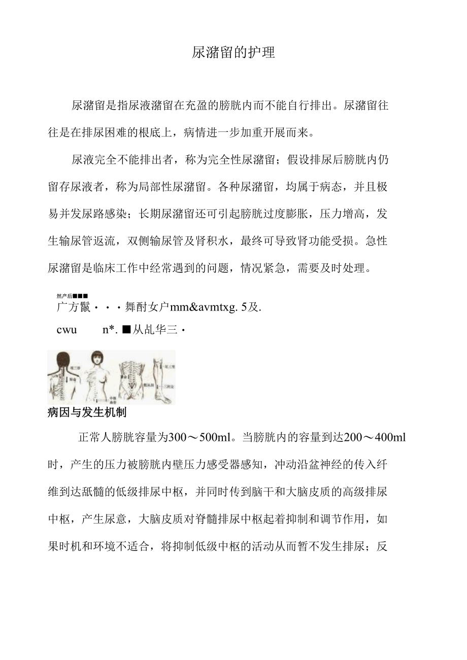 演示课件尿潴留护理.docx_第1页