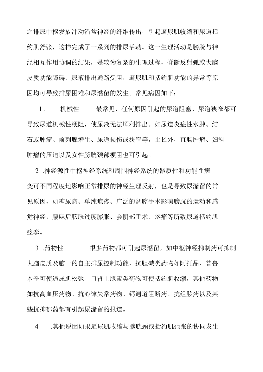 演示课件尿潴留护理.docx_第2页