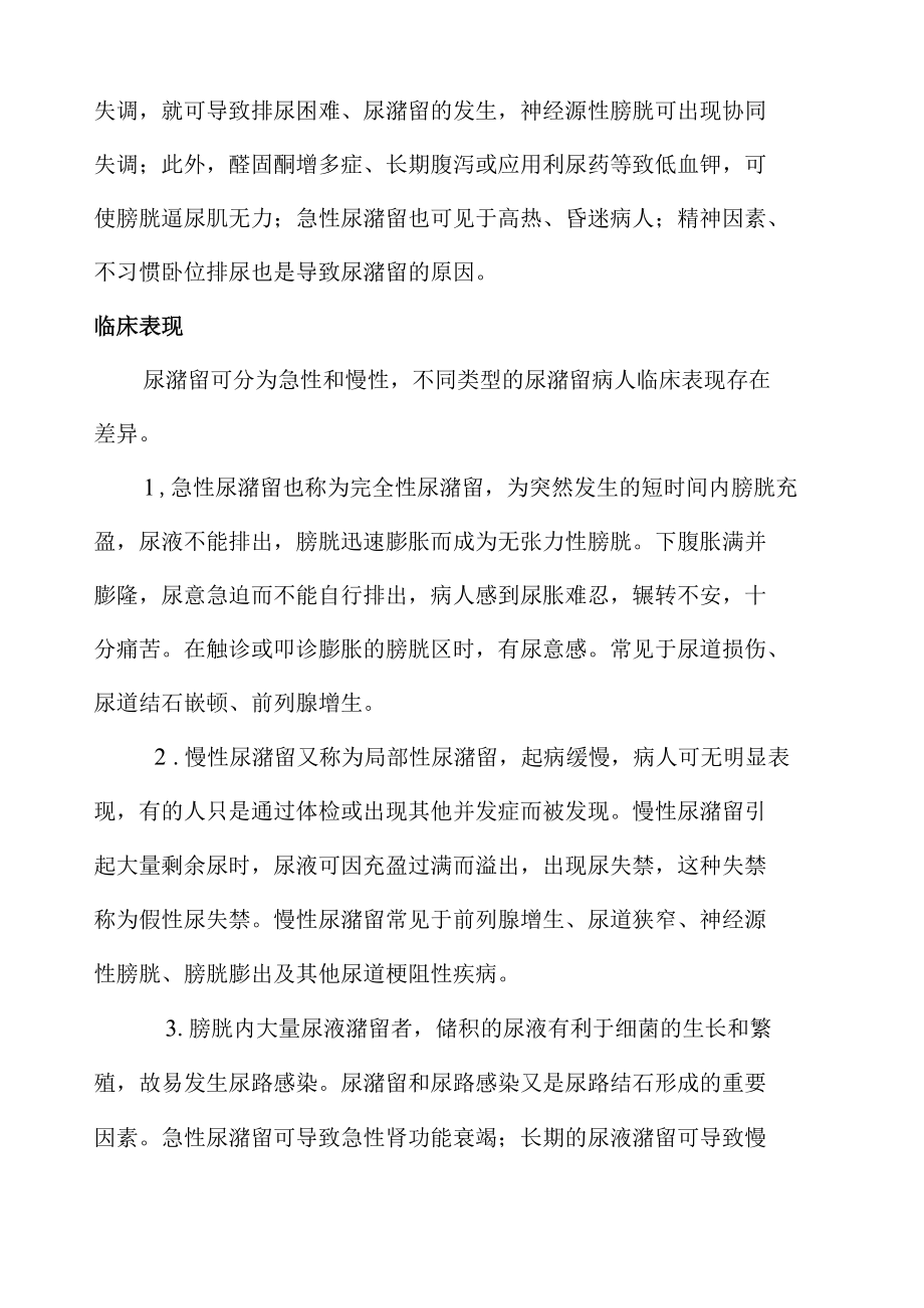 演示课件尿潴留护理.docx_第3页