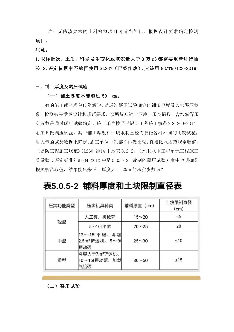 堤防工程施工应注意的事项.doc_第2页