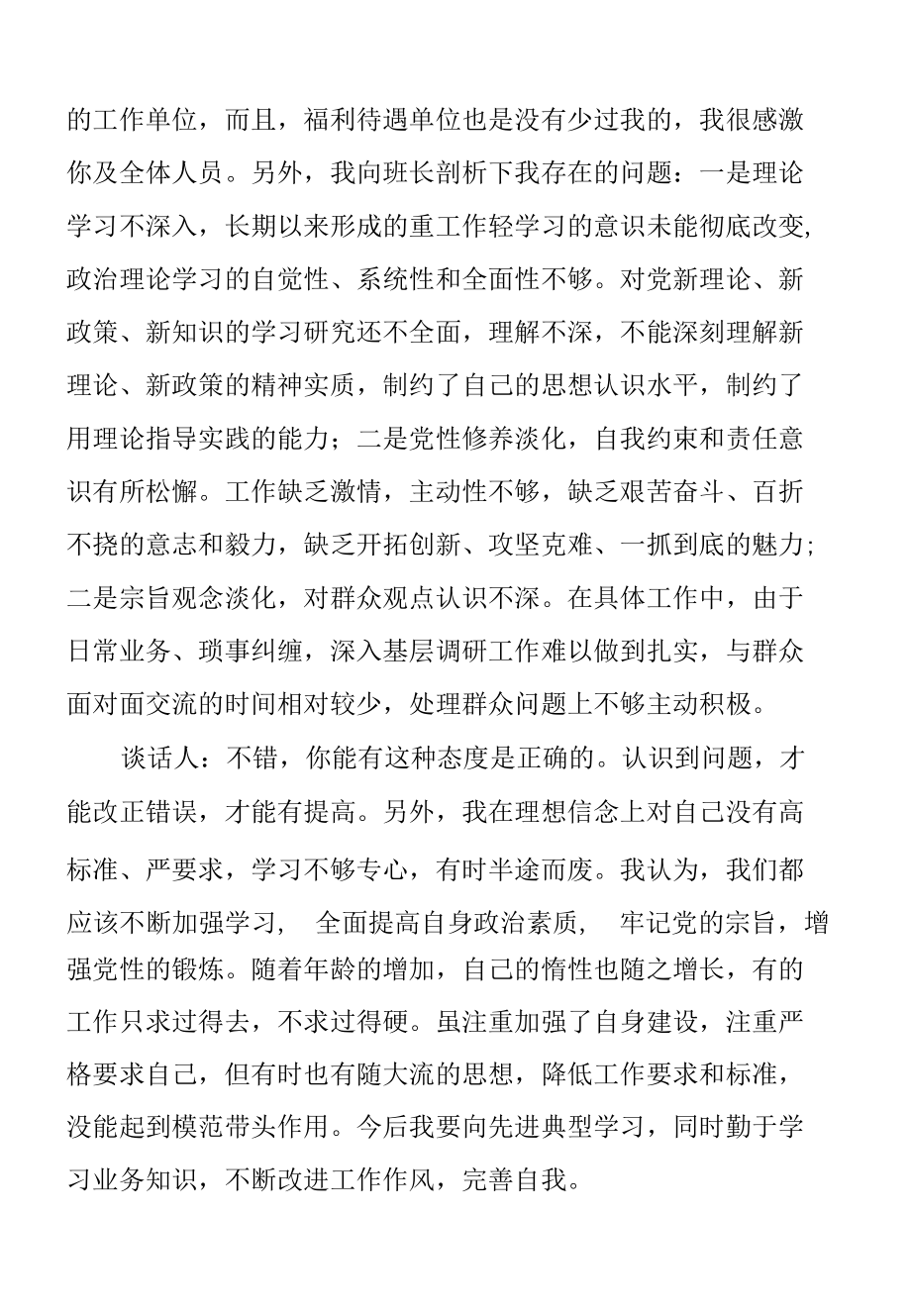 民主生活会谈心谈话记录5.docx_第2页