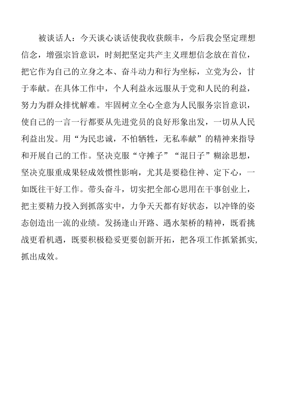 民主生活会谈心谈话记录5.docx_第3页