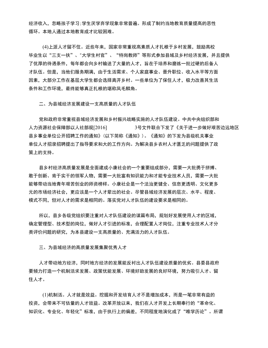 浅谈县域经济的高质量发展与人才队伍建设.docx_第2页