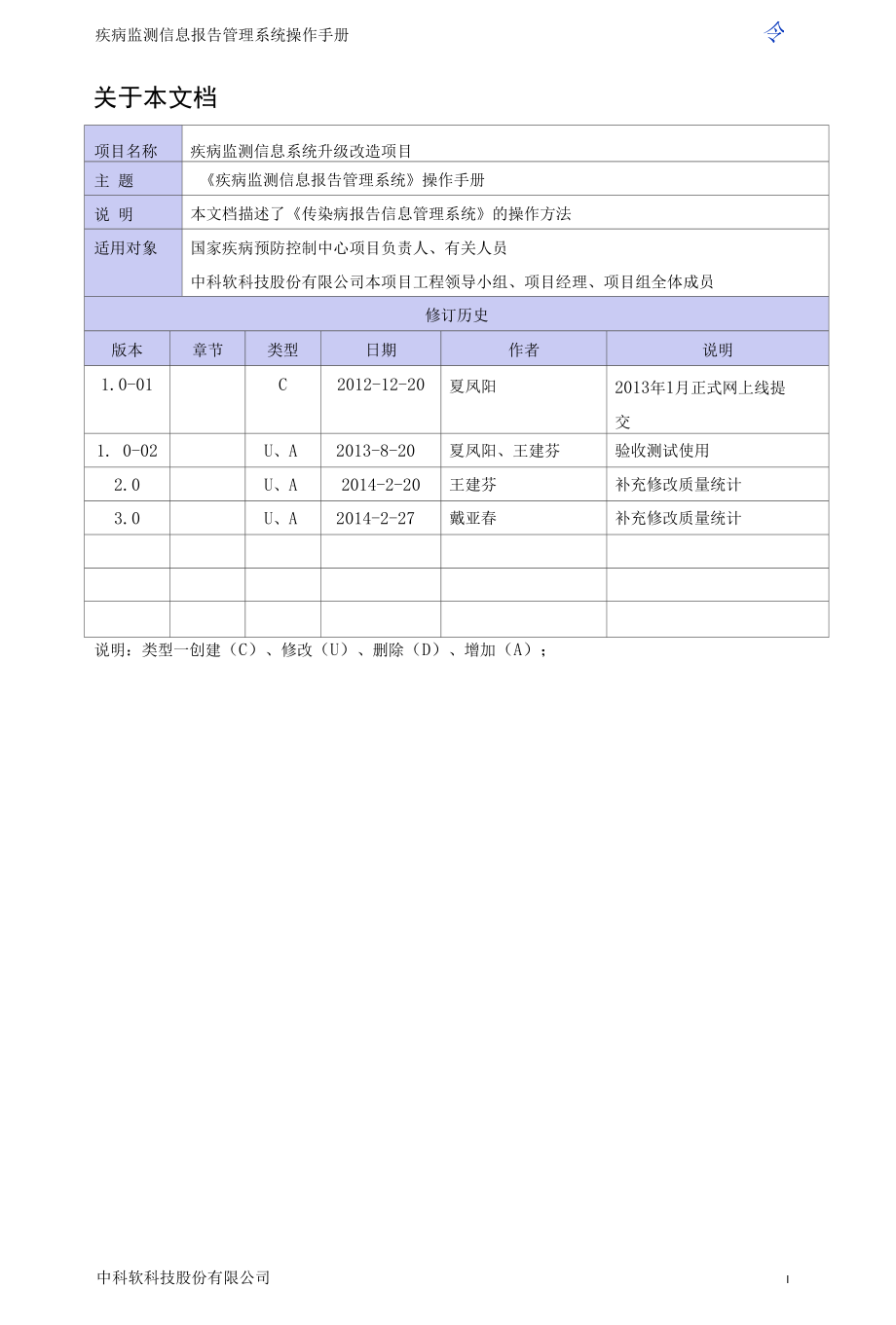 疾病监测信息系统升级改造项目操作手册.docx_第2页