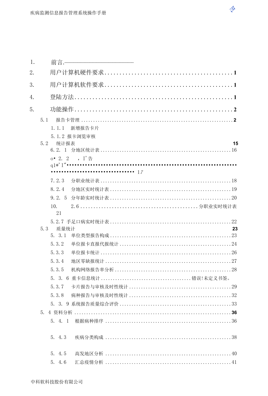 疾病监测信息系统升级改造项目操作手册.docx_第3页