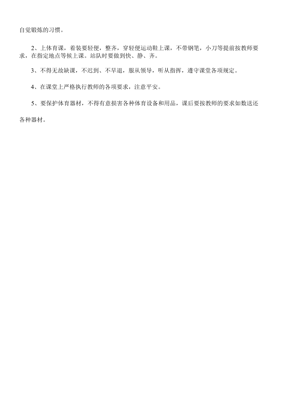 演示课件小学四年级上册体育.docx_第2页