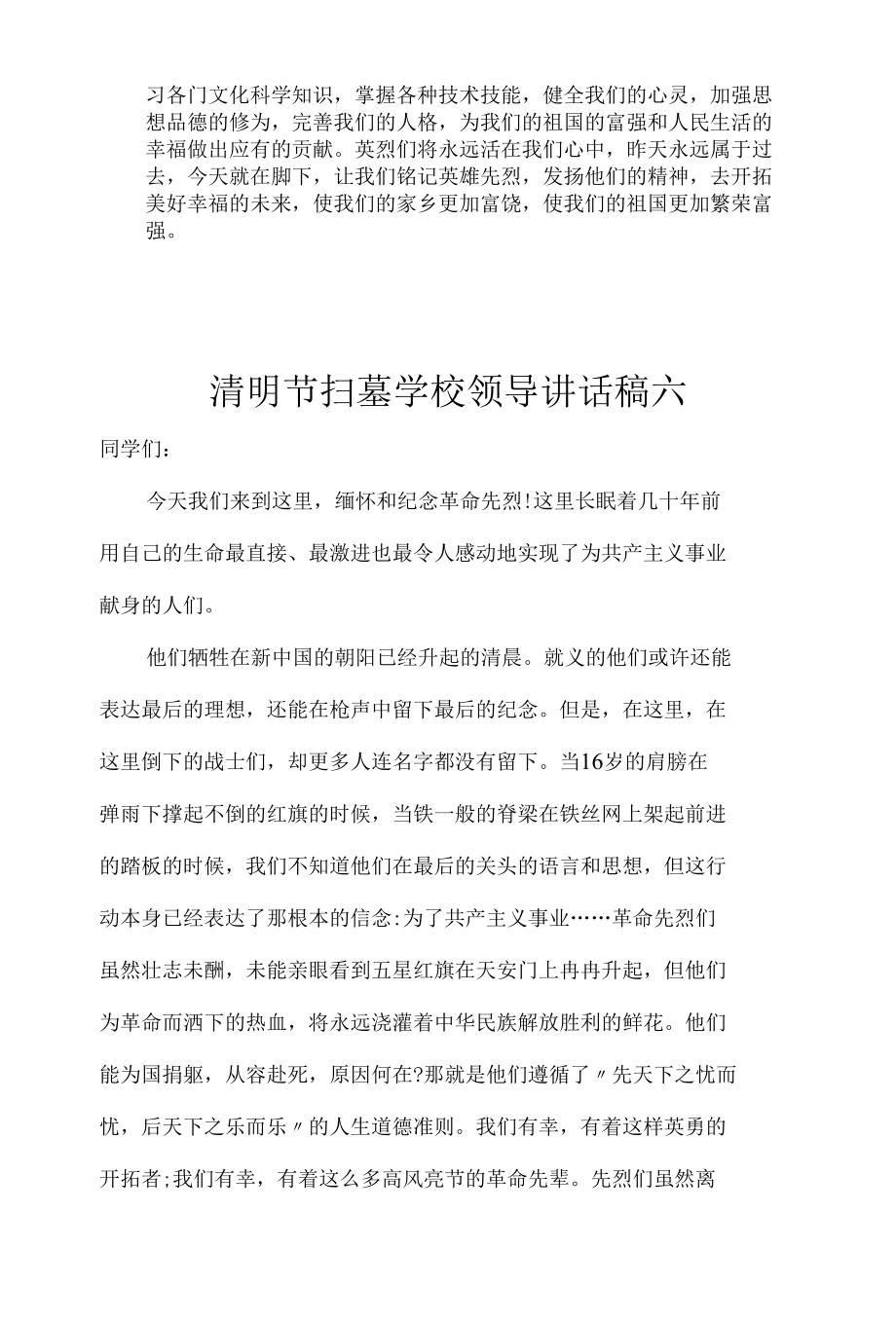 清明节扫墓领导讲话稿四篇.docx_第2页