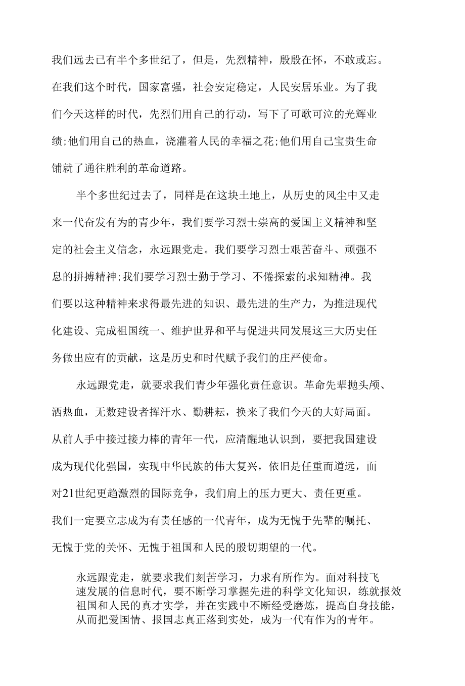 清明节扫墓领导讲话稿四篇.docx_第3页