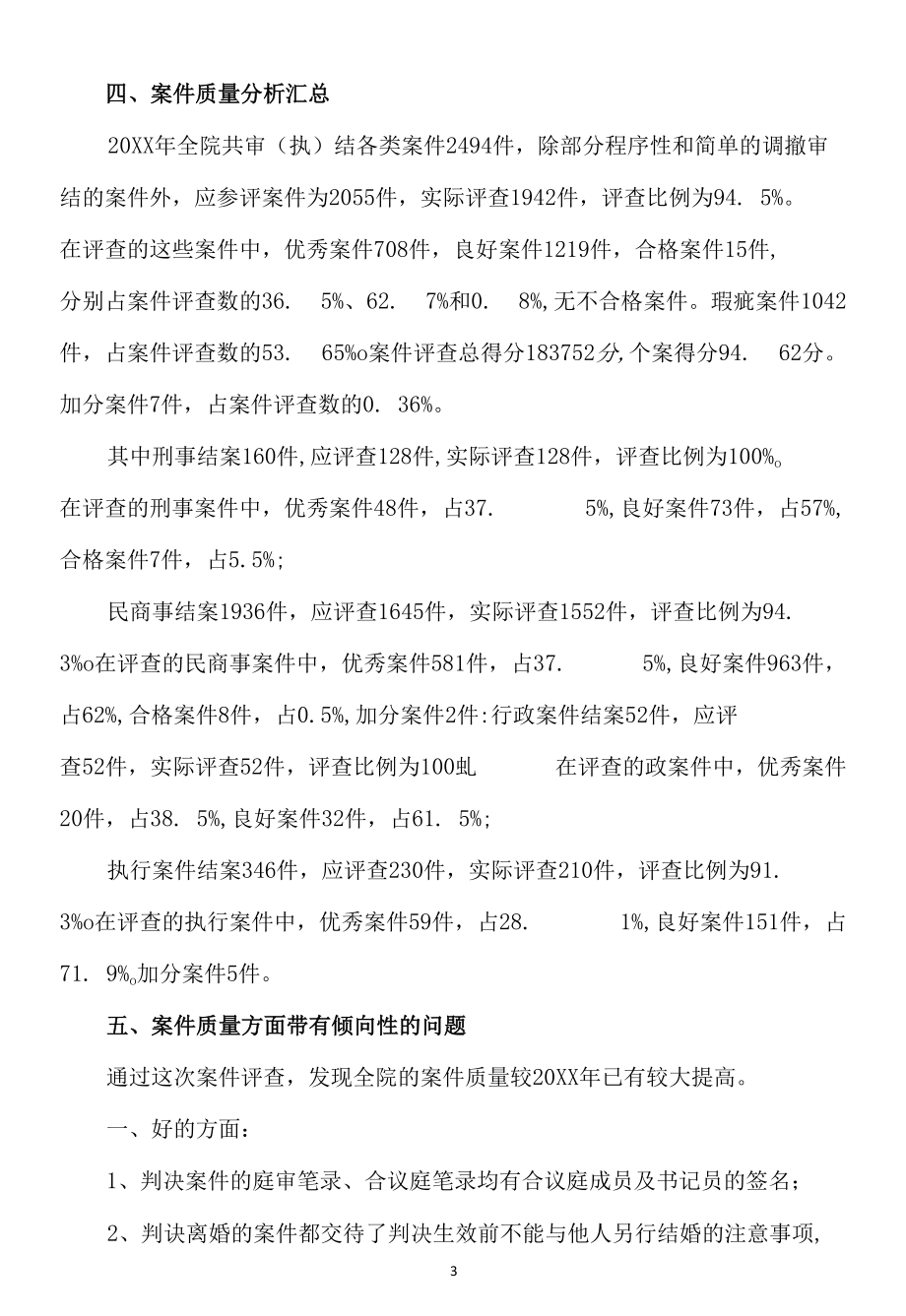 民事案件评查报告.docx_第3页