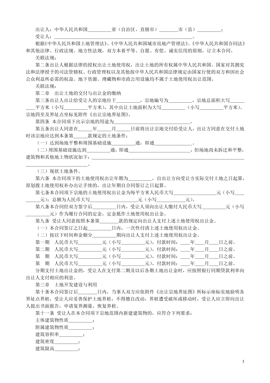 建设项目选址立项与土地获取阶段工作指南.doc_第3页