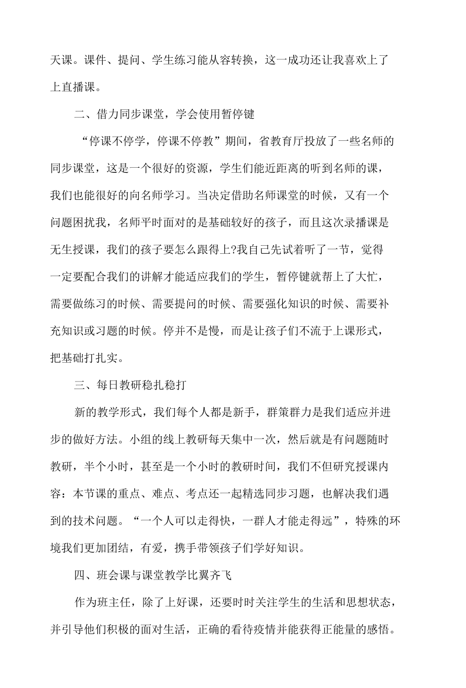 疫情教师线上教学工作总结.docx_第2页