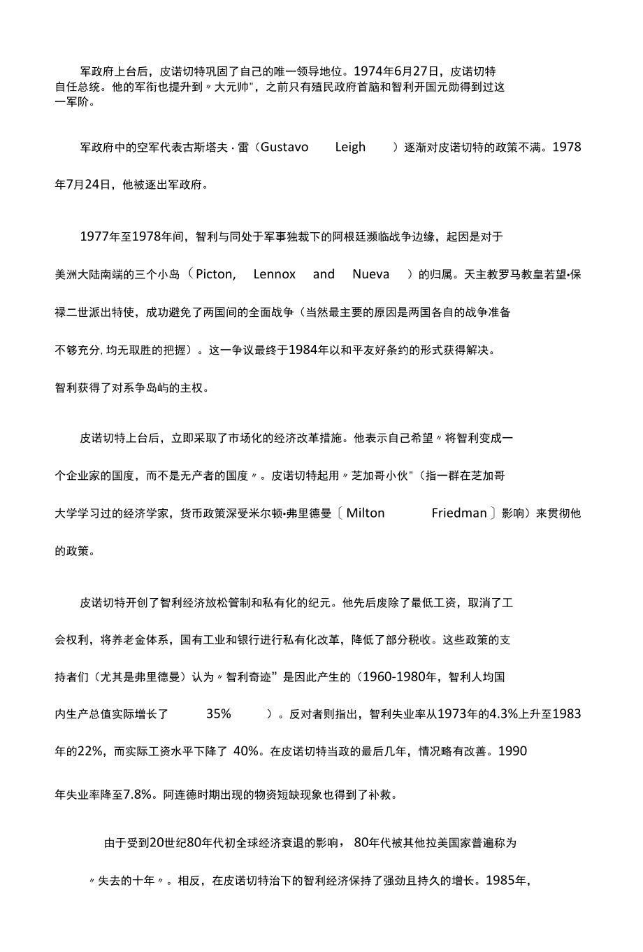 皮诺切特其人其事.docx_第3页