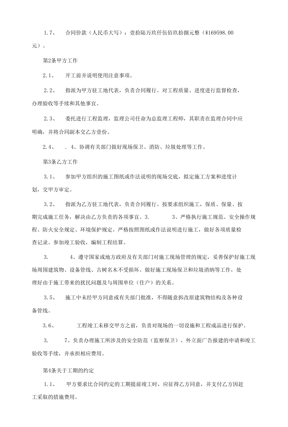 标准装修合同15篇.docx_第2页