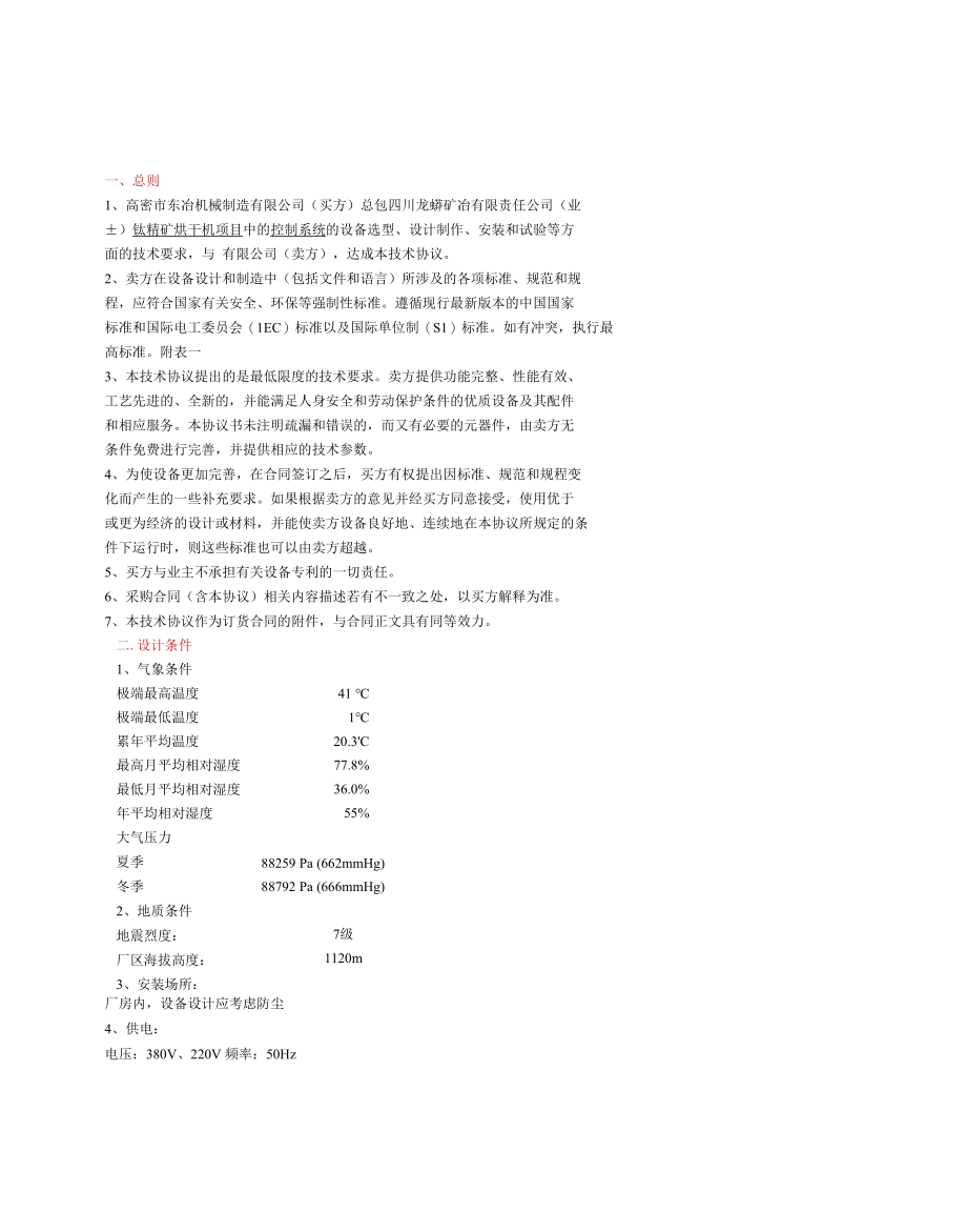 烘干机控制系统_技术协议_202006605.docx_第2页