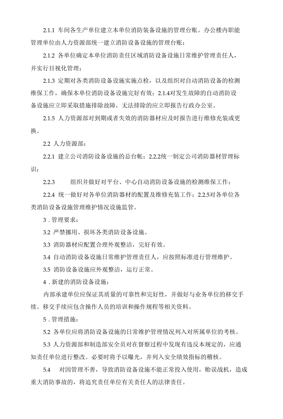 消防安全制度学习资料.docx_第2页