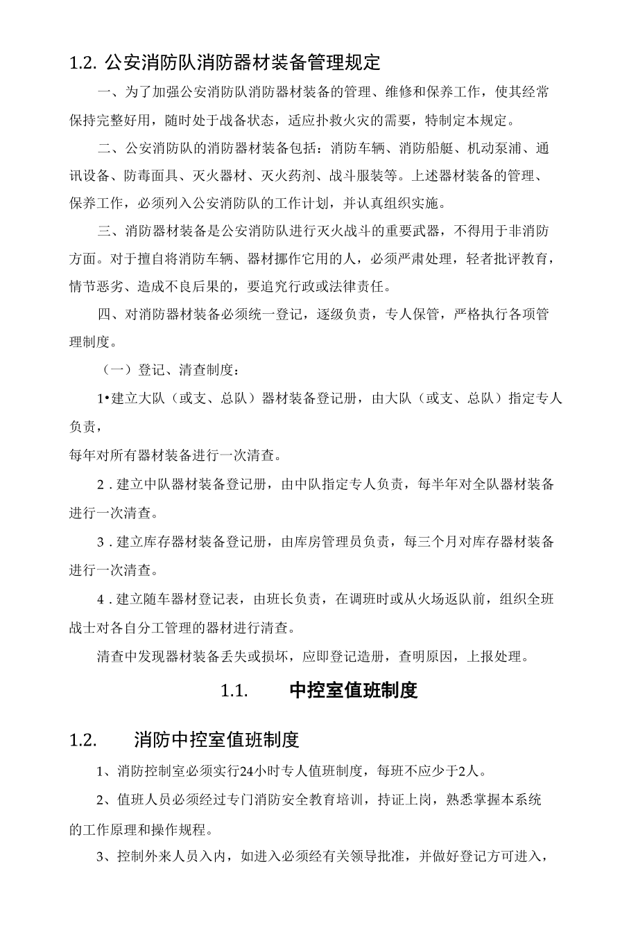 消防安全制度学习资料.docx_第3页