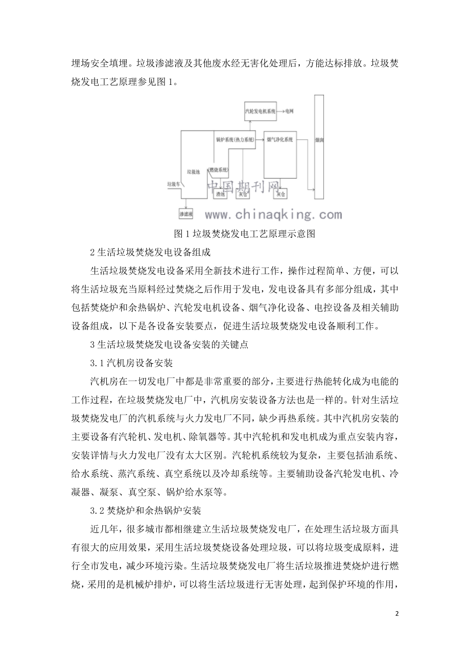 生活垃圾焚烧发电设备安装的关键点.doc_第2页