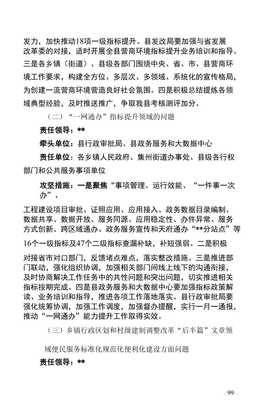 深化“放管服”改革优化营商环境攻坚实施方案.docx_第2页