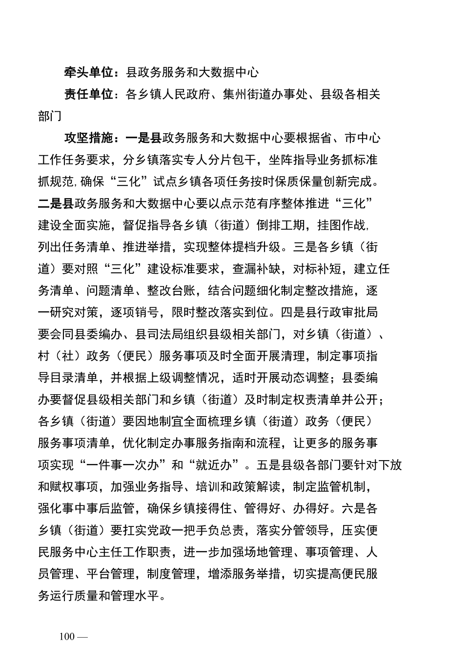 深化“放管服”改革优化营商环境攻坚实施方案.docx_第3页