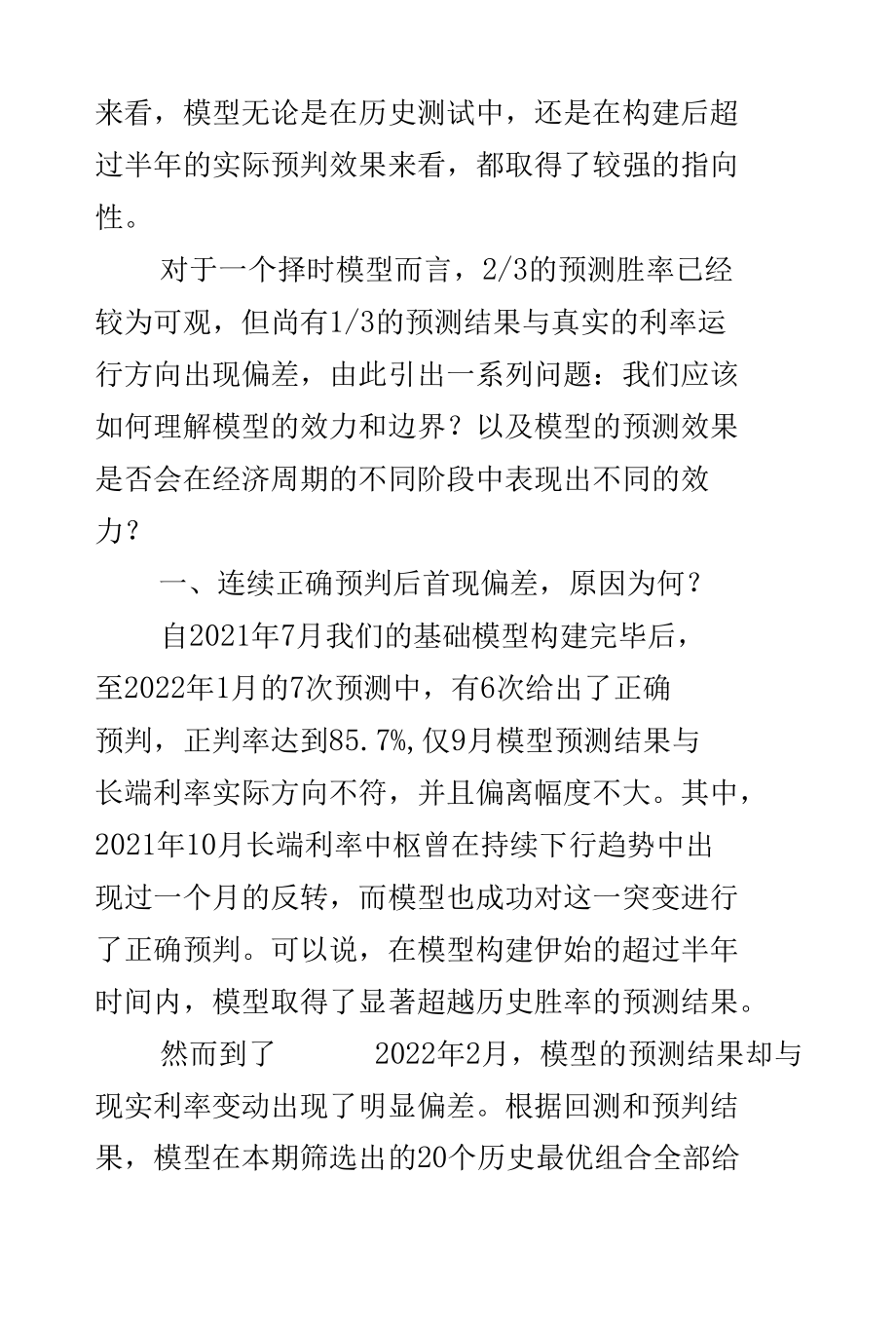 浅议利率择时模型的效力与边界.docx_第2页