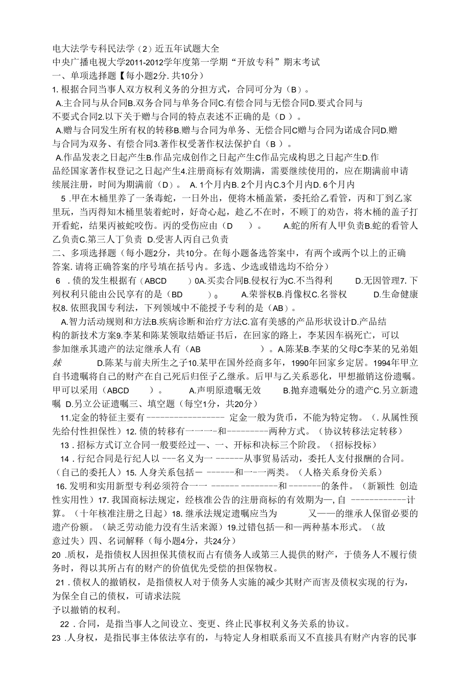 民法学(2).docx_第1页