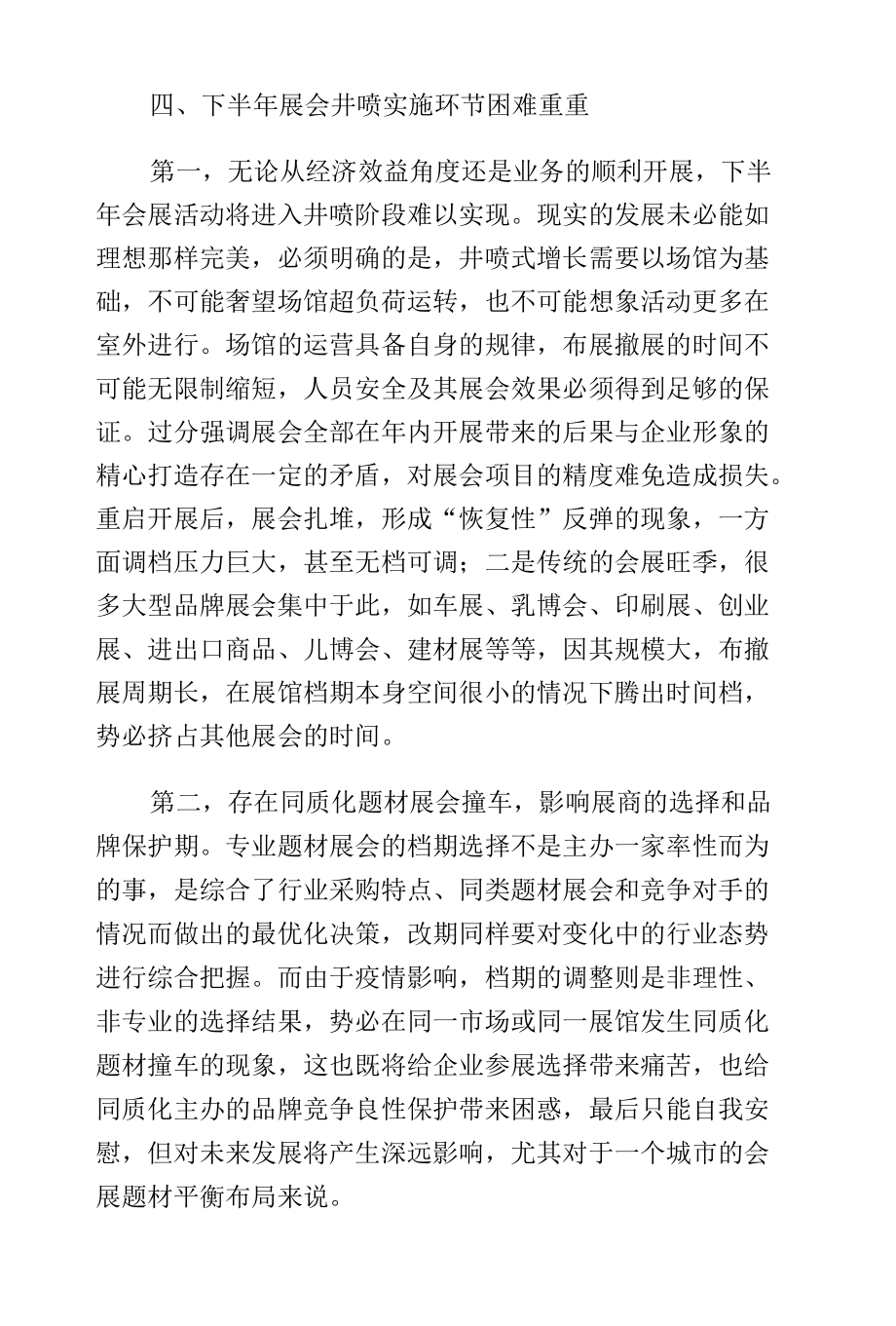 疫情对我市会展业的影响报告(定).docx_第3页