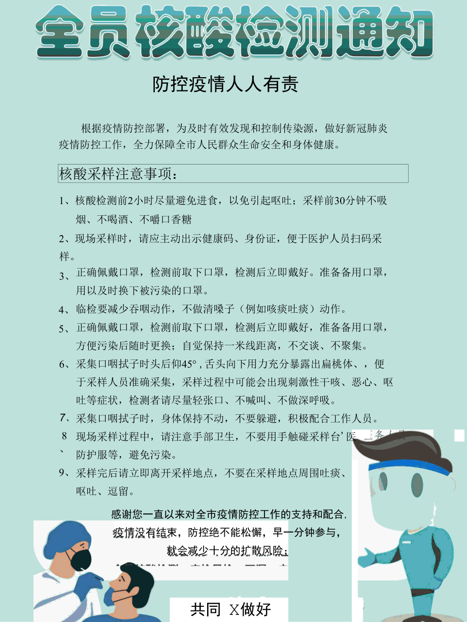 疫情防控全员核酸检测通知海报.docx_第1页