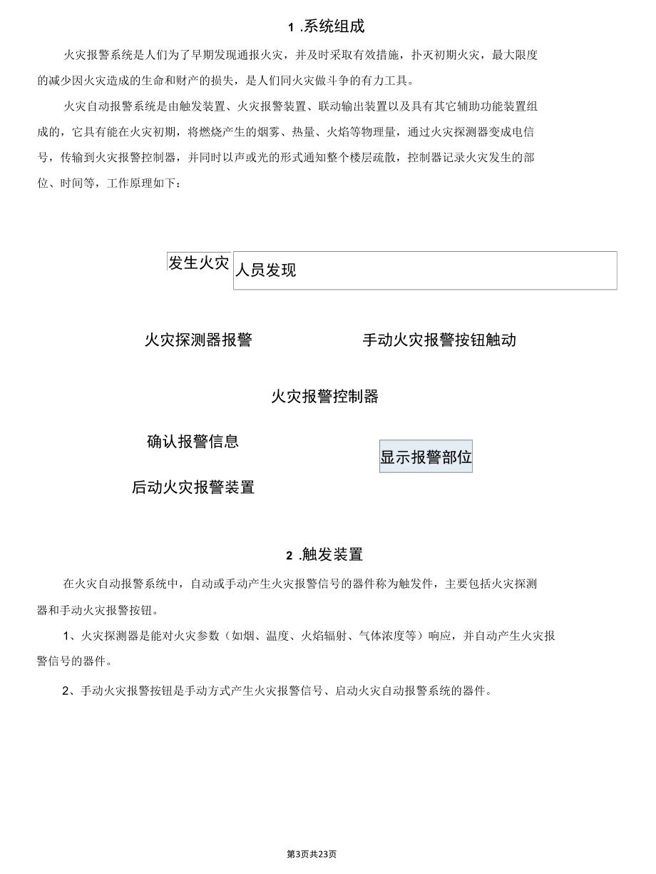 消防知识：火灾自动报警系统.docx_第3页