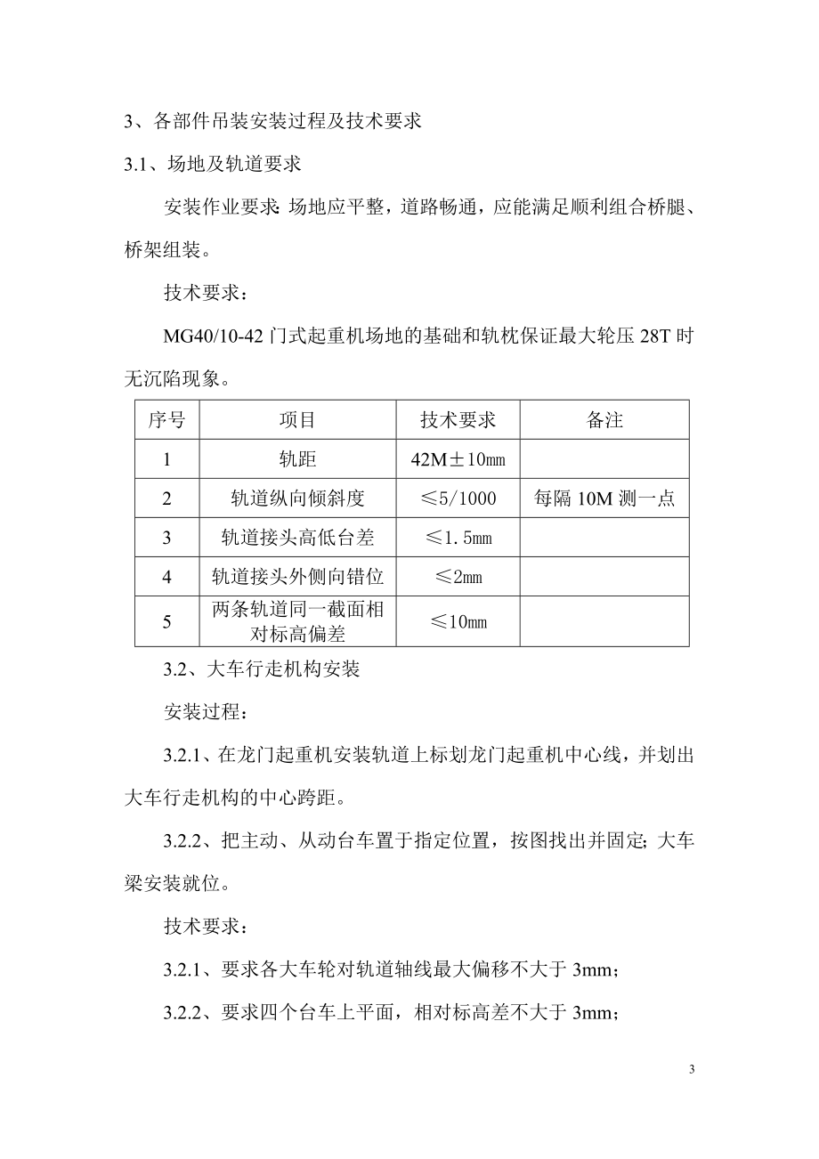 MG4042龙门起重机安装及试重方案.doc_第3页