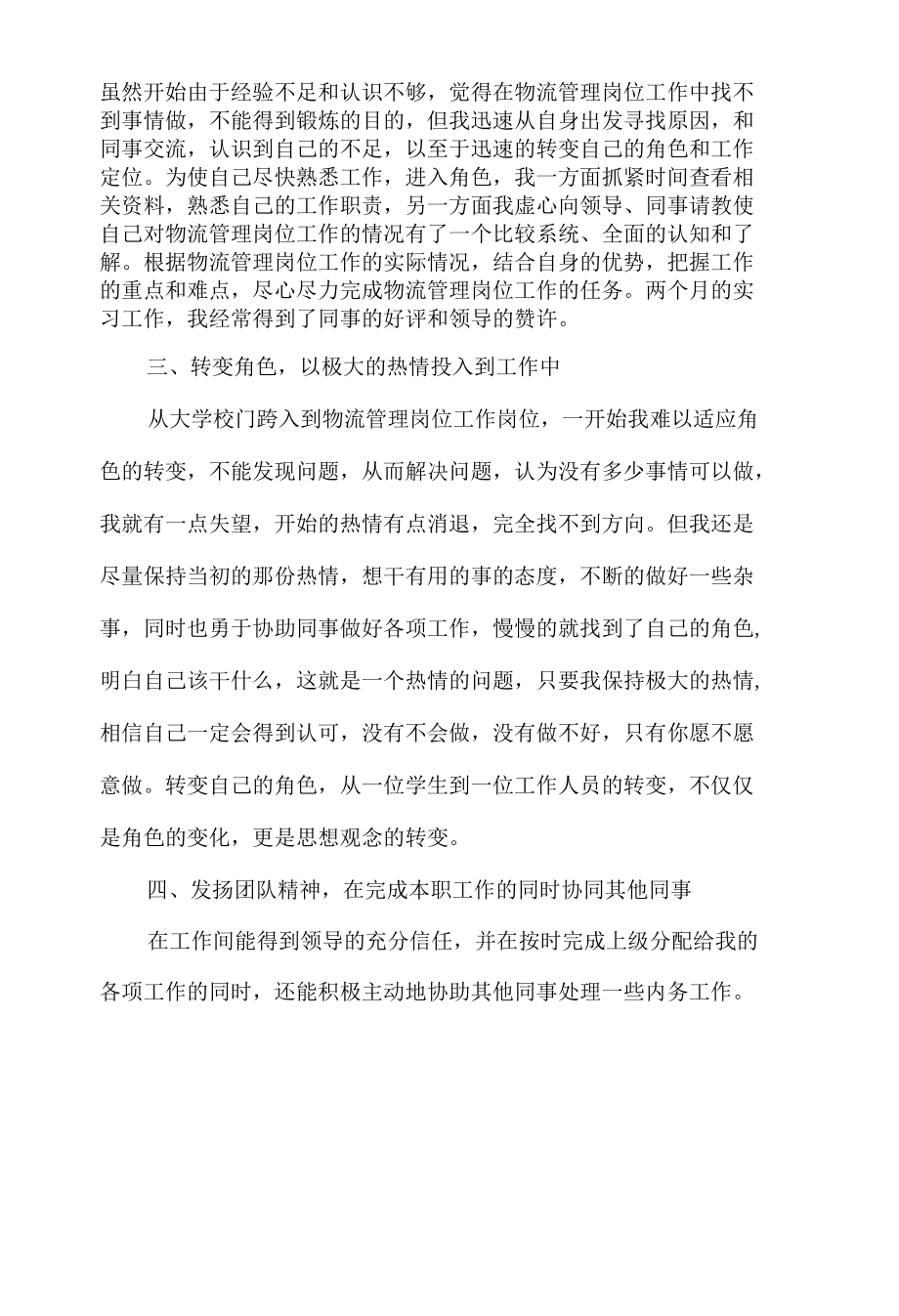 物流管理岗位实习报告.docx_第2页